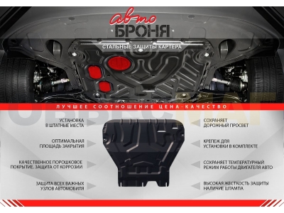 Защита картера и КПП Автоброня для 1,3 сталь 2 мм для Toyota Auris/Corolla 2006-2016